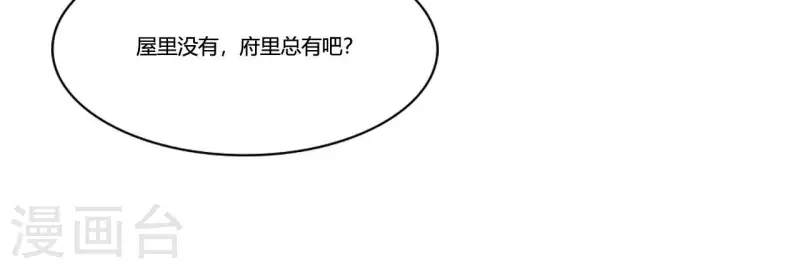 仗势撩人韩漫全集-第89话 下彩礼无删减无遮挡章节图片 