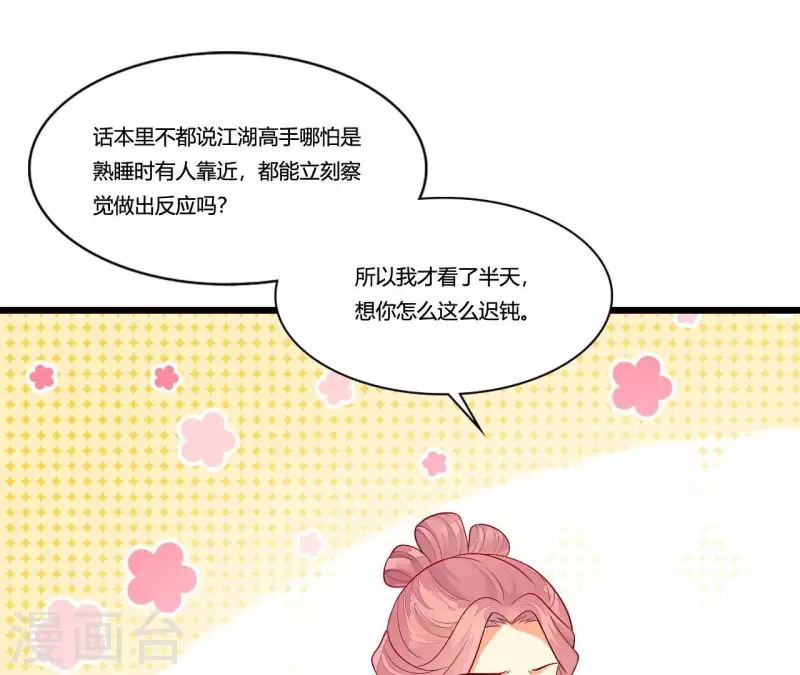 仗势撩人韩漫全集-第90话 拜师无删减无遮挡章节图片 