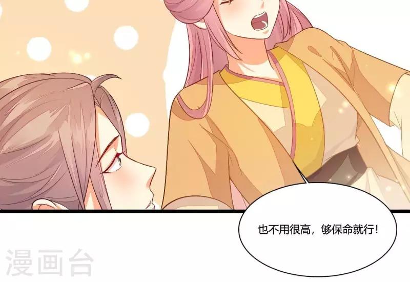 仗势撩人韩漫全集-第90话 拜师无删减无遮挡章节图片 