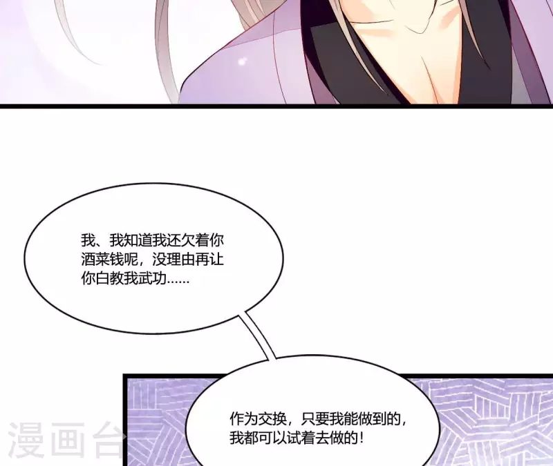 仗势撩人韩漫全集-第90话 拜师无删减无遮挡章节图片 