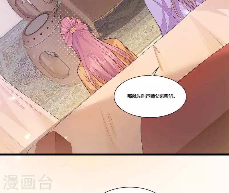仗势撩人韩漫全集-第90话 拜师无删减无遮挡章节图片 