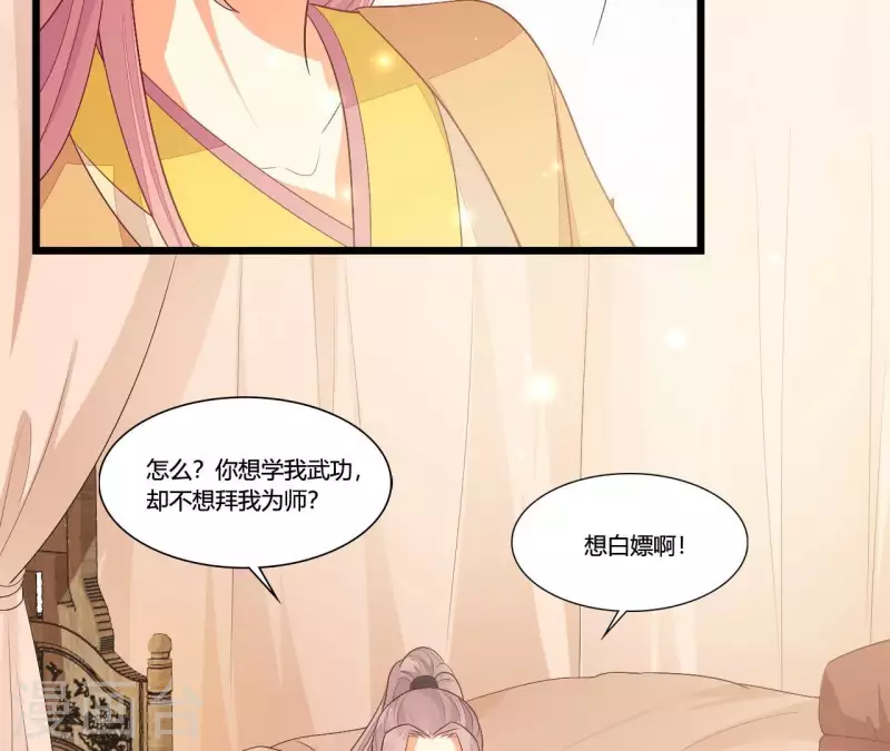 仗势撩人韩漫全集-第90话 拜师无删减无遮挡章节图片 
