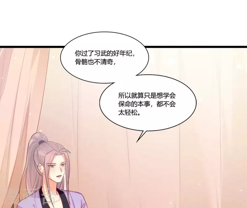 仗势撩人韩漫全集-第90话 拜师无删减无遮挡章节图片 