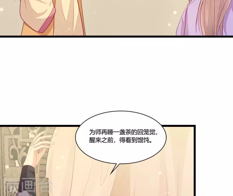 仗势撩人韩漫全集-第90话 拜师无删减无遮挡章节图片 