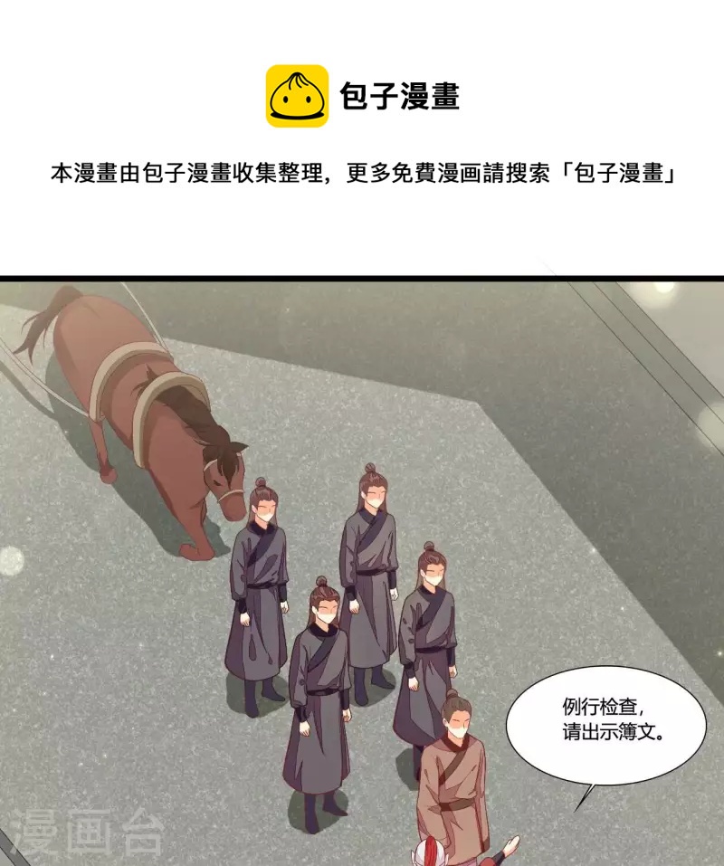 仗势撩人韩漫全集-第90话 拜师无删减无遮挡章节图片 