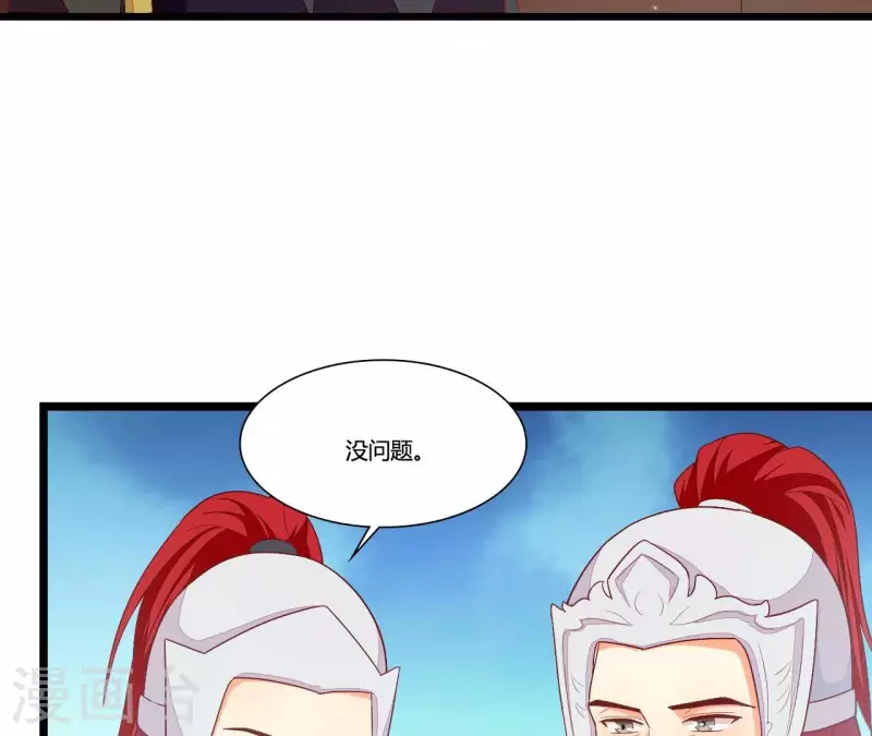 仗势撩人韩漫全集-第90话 拜师无删减无遮挡章节图片 