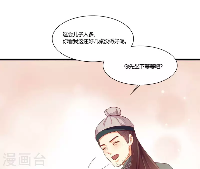 仗势撩人韩漫全集-第90话 拜师无删减无遮挡章节图片 