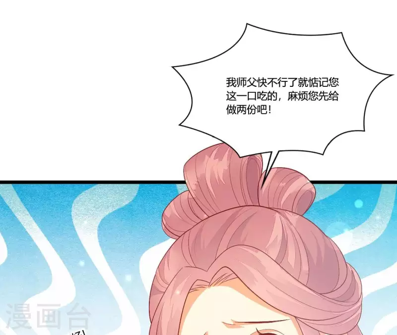 仗势撩人韩漫全集-第90话 拜师无删减无遮挡章节图片 