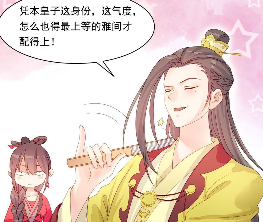 仗势撩人韩漫全集-10 第9话 倒追要投其所好无删减无遮挡章节图片 