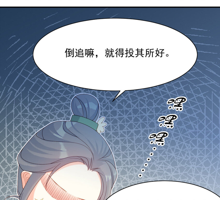 仗势撩人韩漫全集-10 第9话 倒追要投其所好无删减无遮挡章节图片 