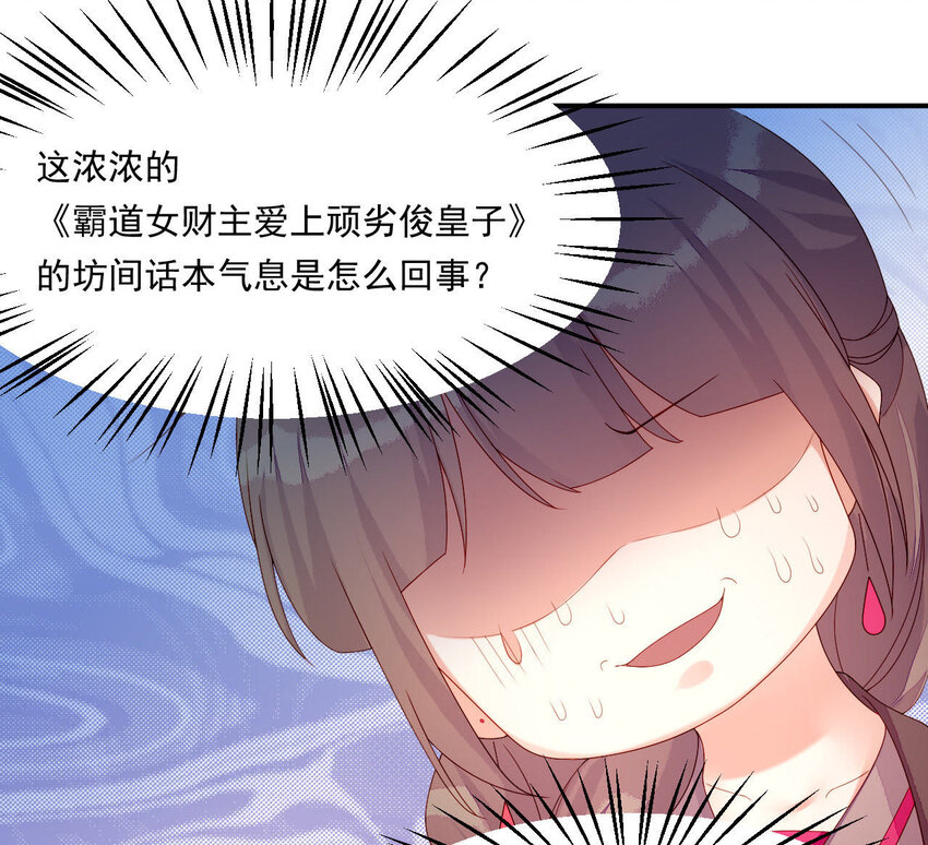 仗势撩人韩漫全集-10 第9话 倒追要投其所好无删减无遮挡章节图片 