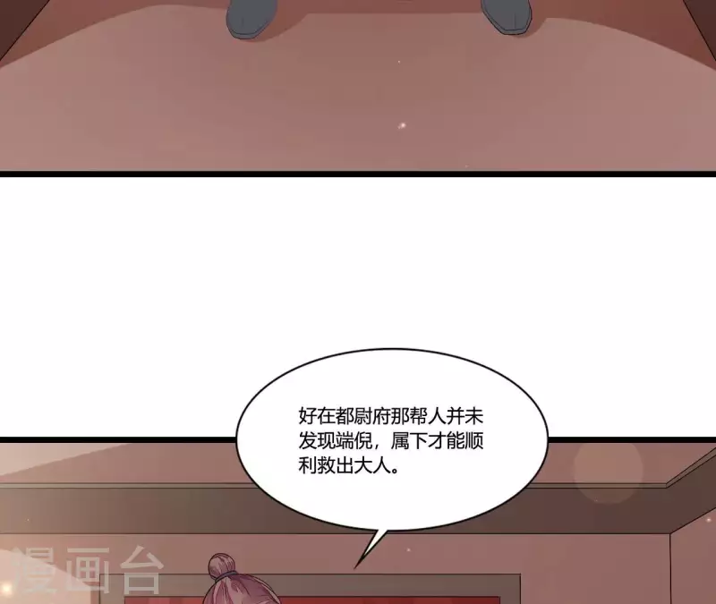 仗势撩人韩漫全集-第91话 冲动之人无删减无遮挡章节图片 