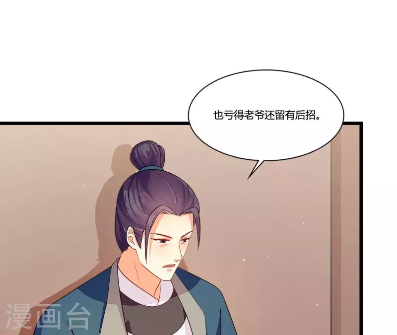仗势撩人韩漫全集-第91话 冲动之人无删减无遮挡章节图片 