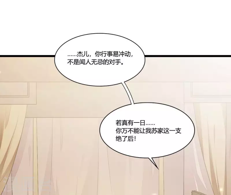 仗势撩人韩漫全集-第91话 冲动之人无删减无遮挡章节图片 