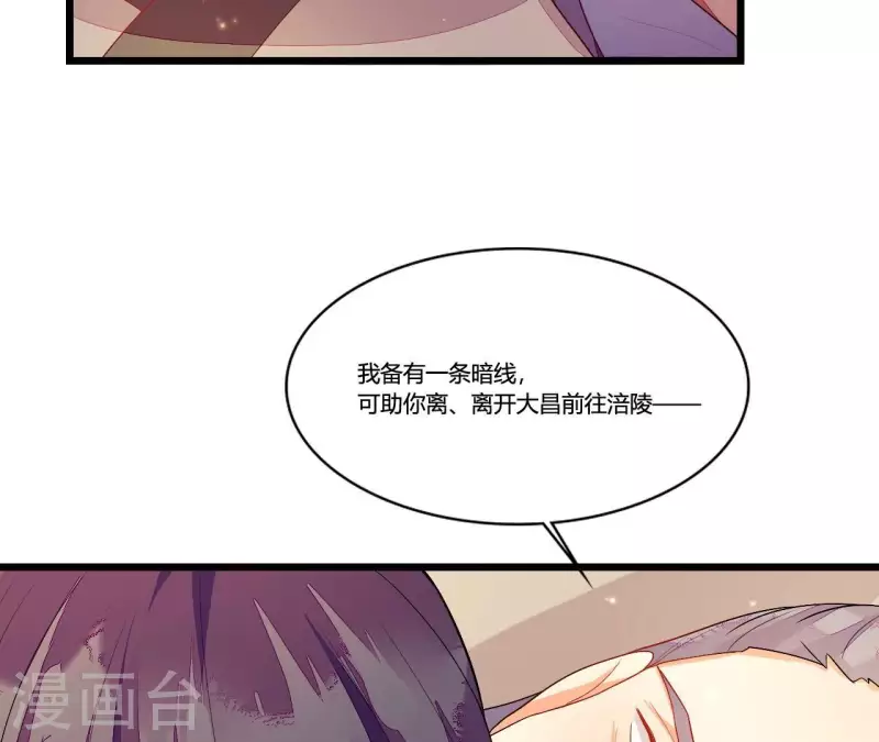 仗势撩人韩漫全集-第91话 冲动之人无删减无遮挡章节图片 
