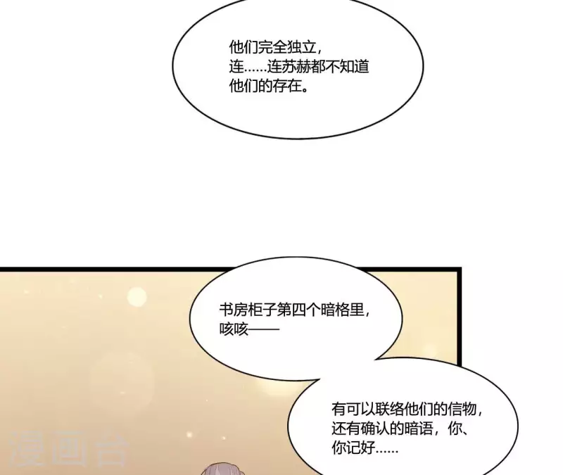仗势撩人韩漫全集-第91话 冲动之人无删减无遮挡章节图片 