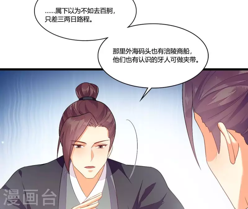 仗势撩人韩漫全集-第91话 冲动之人无删减无遮挡章节图片 