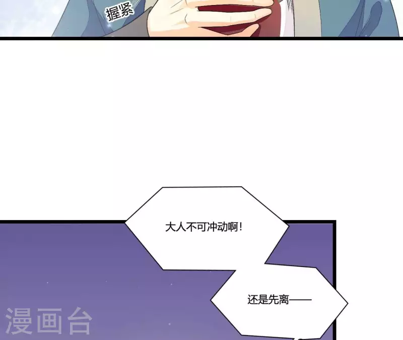 仗势撩人韩漫全集-第91话 冲动之人无删减无遮挡章节图片 
