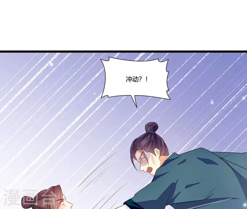仗势撩人韩漫全集-第91话 冲动之人无删减无遮挡章节图片 