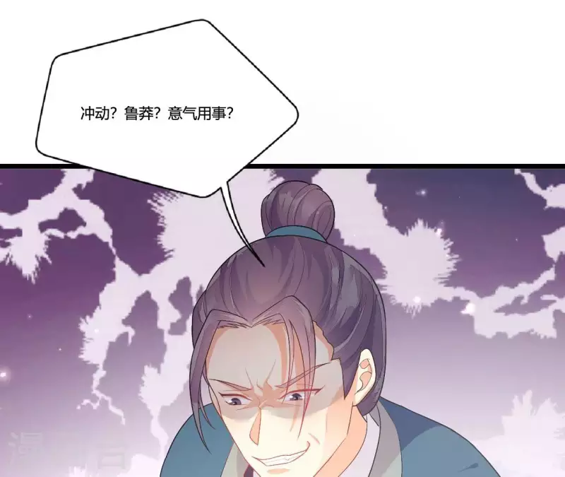 仗势撩人韩漫全集-第91话 冲动之人无删减无遮挡章节图片 