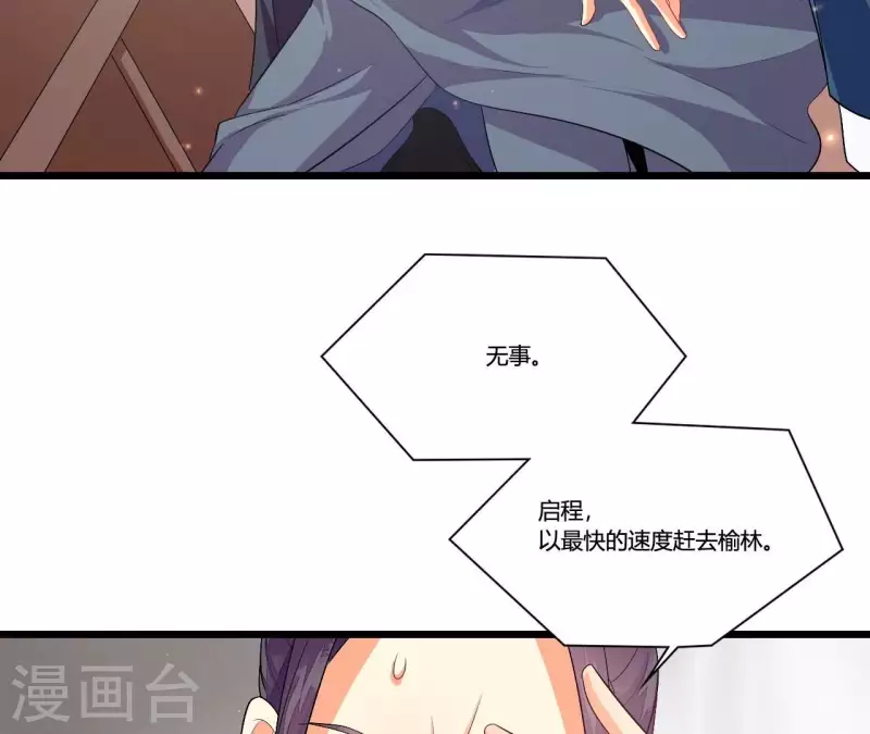 仗势撩人韩漫全集-第91话 冲动之人无删减无遮挡章节图片 