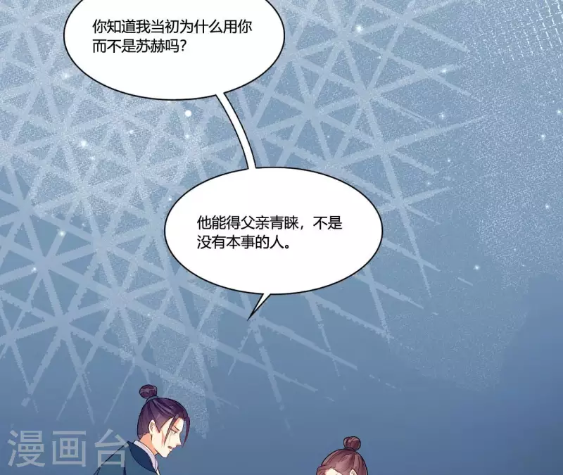 仗势撩人韩漫全集-第91话 冲动之人无删减无遮挡章节图片 