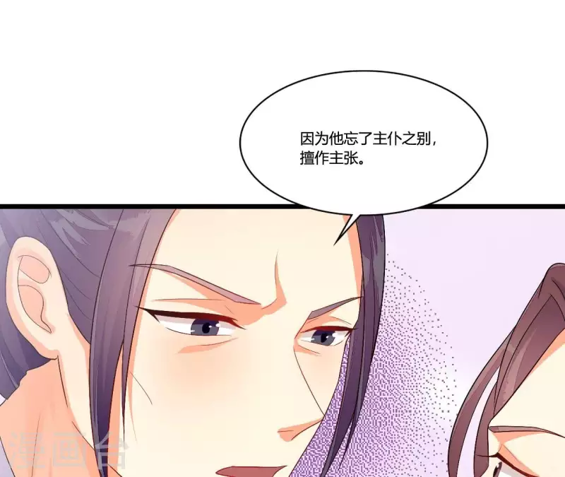 仗势撩人韩漫全集-第91话 冲动之人无删减无遮挡章节图片 