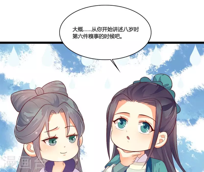仗势撩人韩漫全集-第92话 一世“英名”尽毁无删减无遮挡章节图片 
