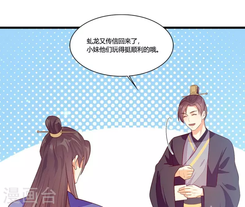 仗势撩人韩漫全集-第92话 一世“英名”尽毁无删减无遮挡章节图片 