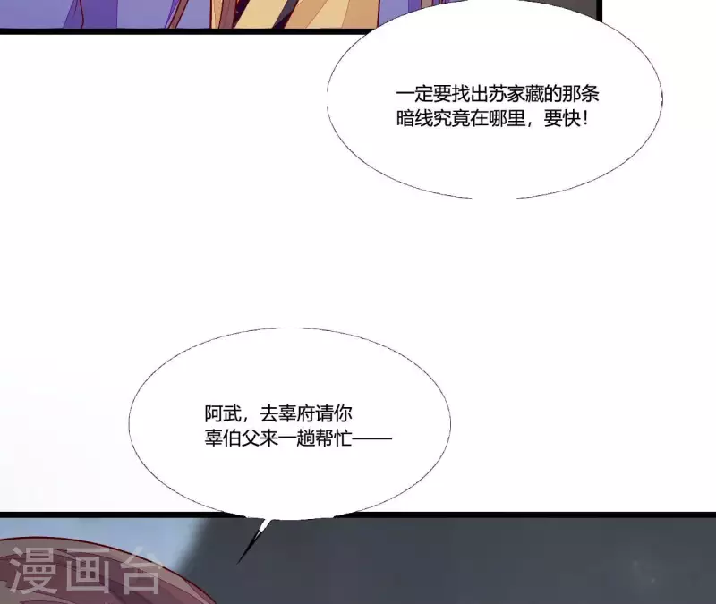 仗势撩人韩漫全集-第93话 假死暴露无删减无遮挡章节图片 