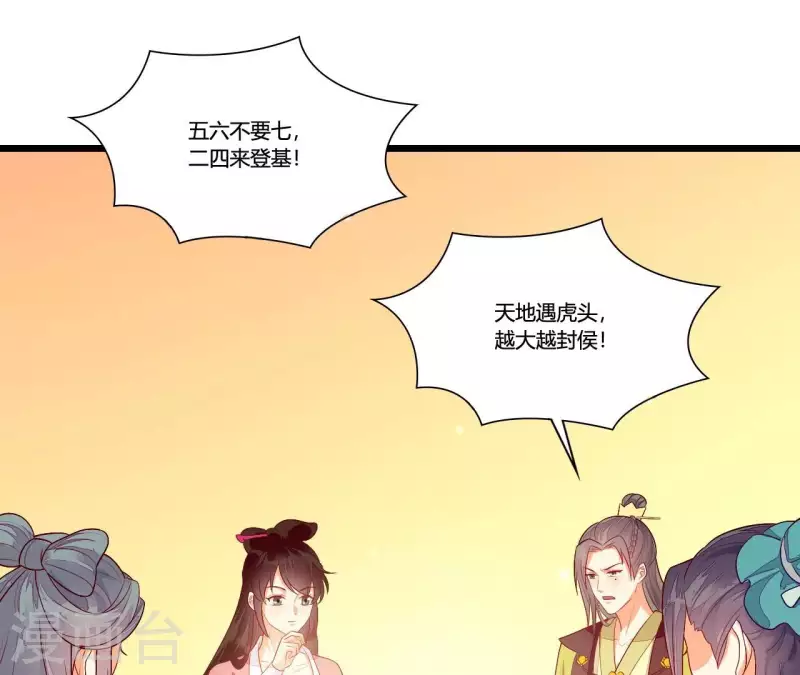 仗势撩人韩漫全集-第93话 假死暴露无删减无遮挡章节图片 