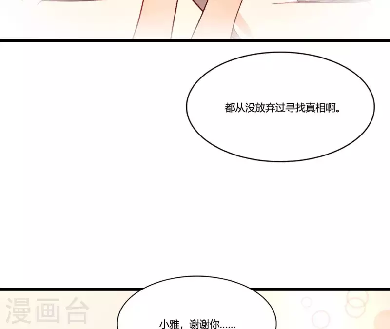 仗势撩人韩漫全集-第93话 假死暴露无删减无遮挡章节图片 