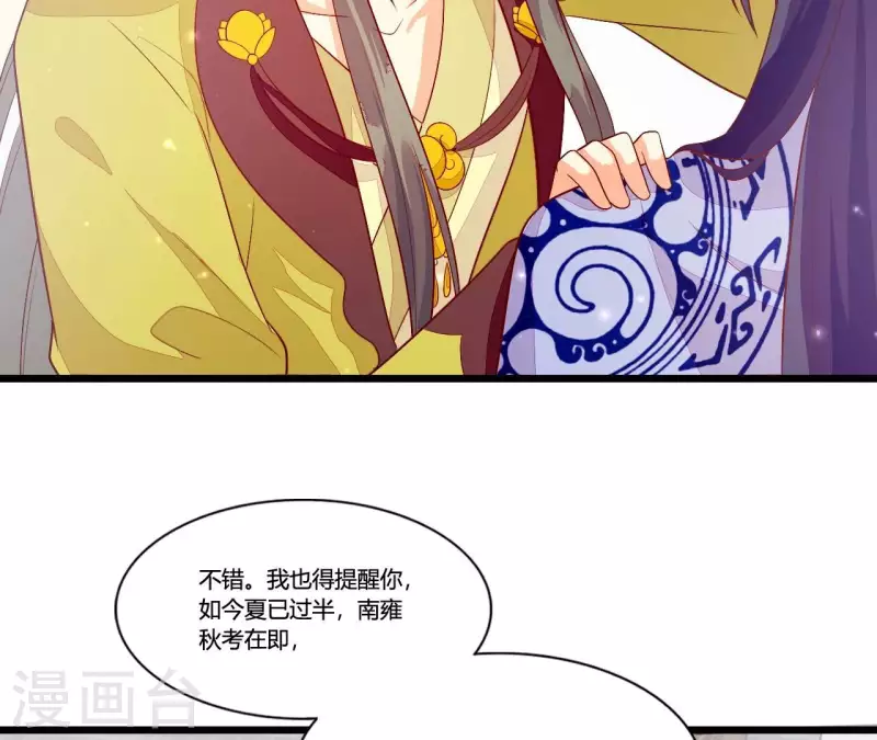 仗势撩人韩漫全集-第94话 思无邪无删减无遮挡章节图片 