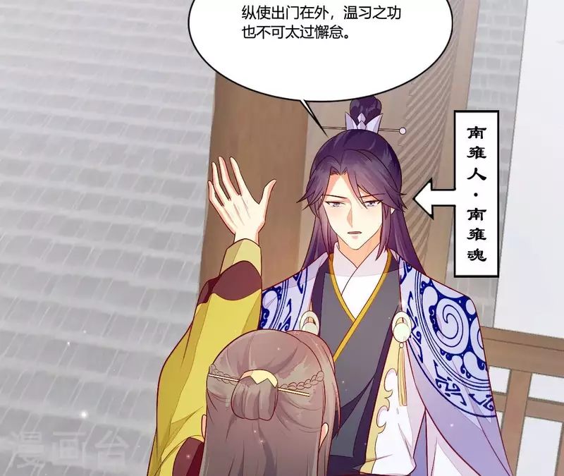仗势撩人韩漫全集-第94话 思无邪无删减无遮挡章节图片 