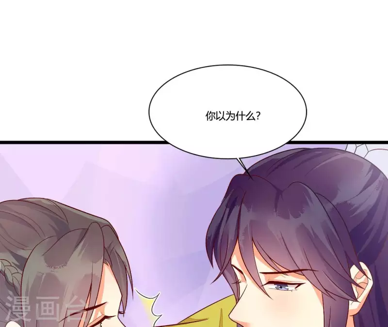 仗势撩人韩漫全集-第94话 思无邪无删减无遮挡章节图片 