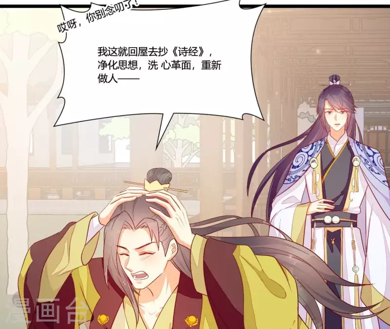 仗势撩人韩漫全集-第94话 思无邪无删减无遮挡章节图片 