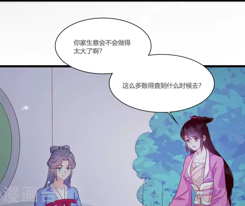 仗势撩人韩漫全集-第94话 思无邪无删减无遮挡章节图片 