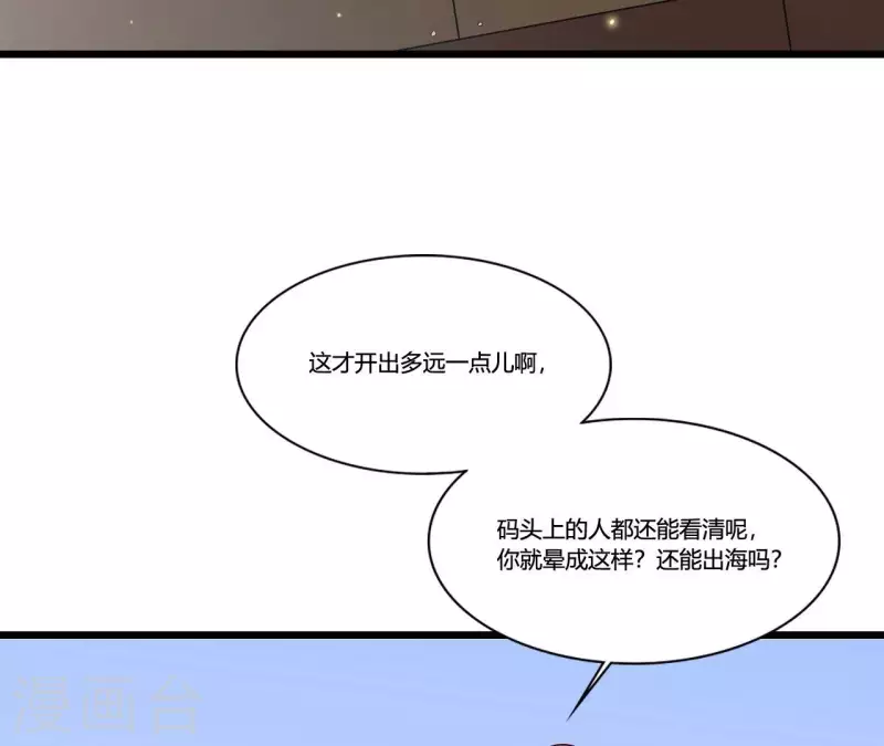 仗势撩人韩漫全集-第96话 晕船无删减无遮挡章节图片 