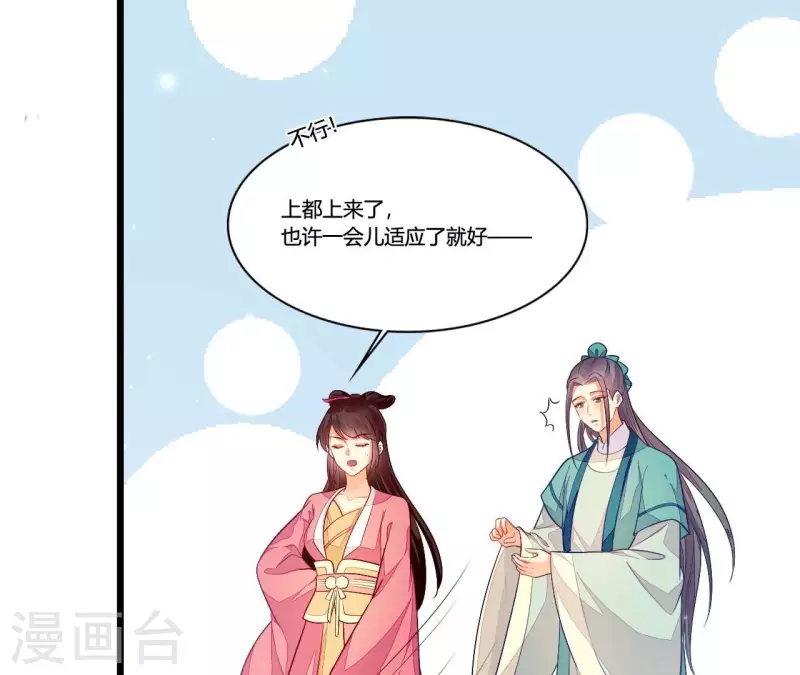 仗势撩人韩漫全集-第96话 晕船无删减无遮挡章节图片 