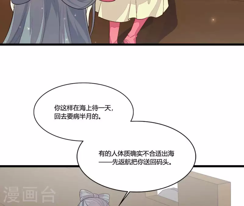 仗势撩人韩漫全集-第96话 晕船无删减无遮挡章节图片 