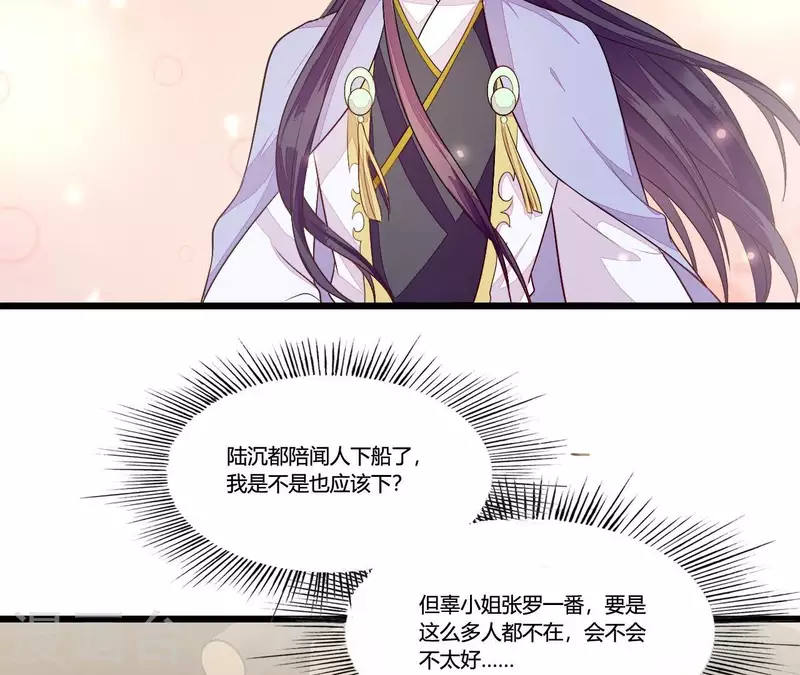 仗势撩人韩漫全集-第96话 晕船无删减无遮挡章节图片 