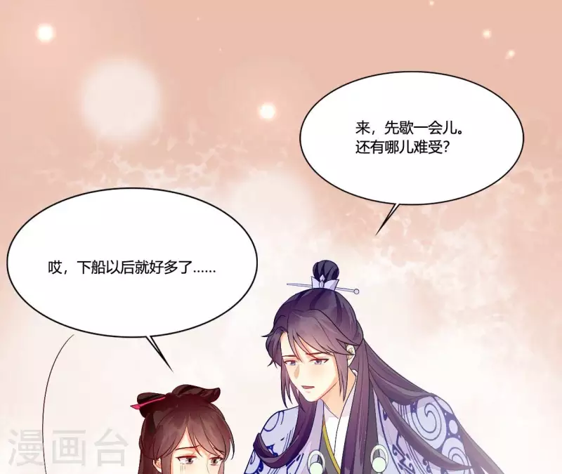 仗势撩人韩漫全集-第96话 晕船无删减无遮挡章节图片 