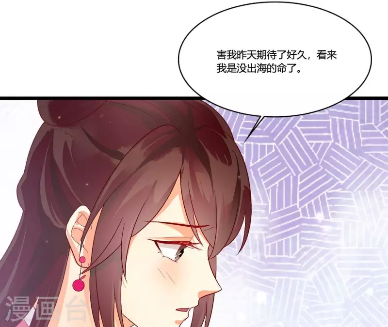 仗势撩人韩漫全集-第96话 晕船无删减无遮挡章节图片 