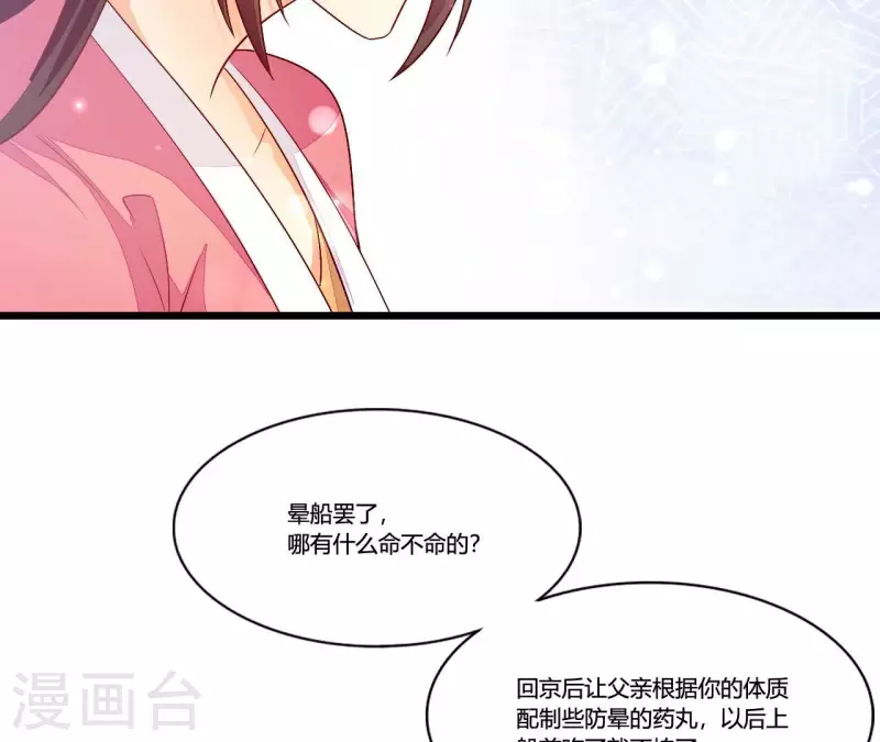 仗势撩人韩漫全集-第96话 晕船无删减无遮挡章节图片 