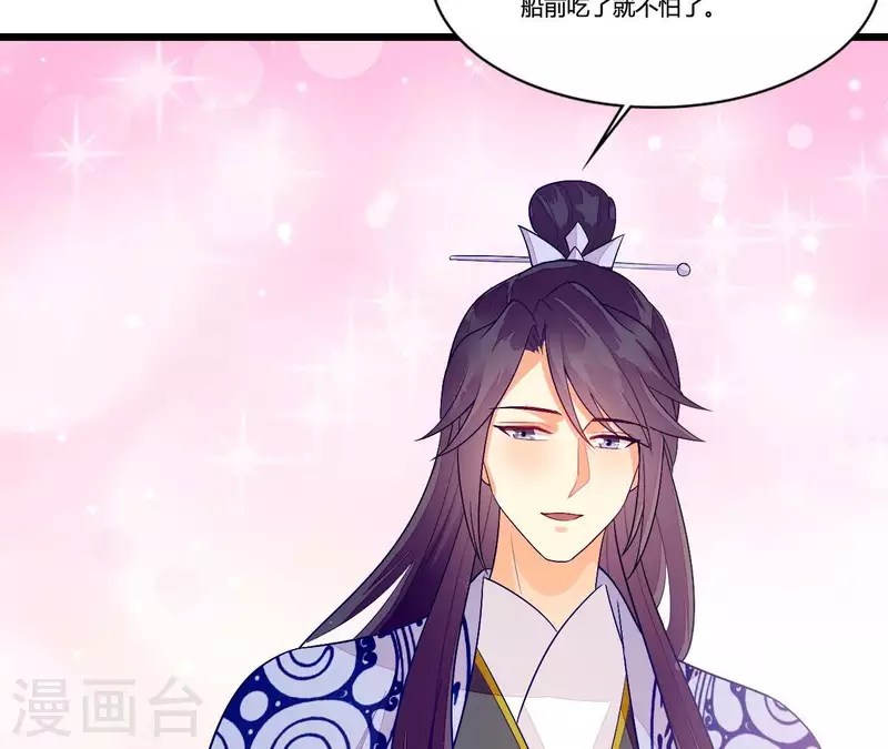 仗势撩人韩漫全集-第96话 晕船无删减无遮挡章节图片 