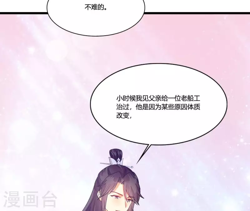 仗势撩人韩漫全集-第96话 晕船无删减无遮挡章节图片 