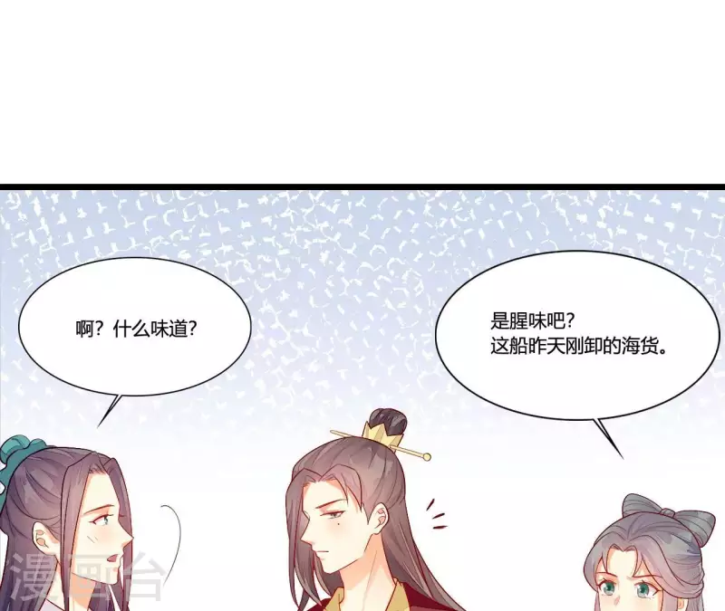 仗势撩人韩漫全集-第96话 晕船无删减无遮挡章节图片 