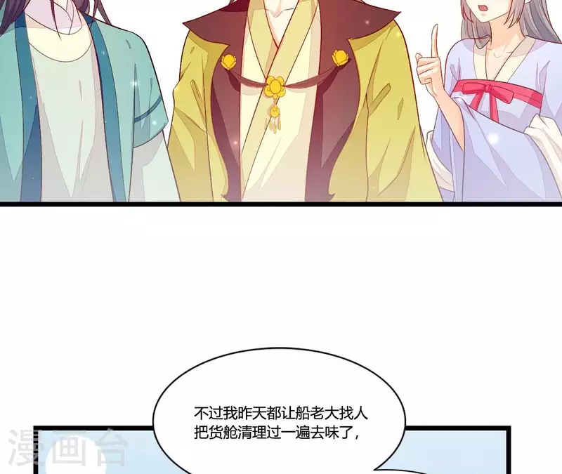 仗势撩人韩漫全集-第96话 晕船无删减无遮挡章节图片 