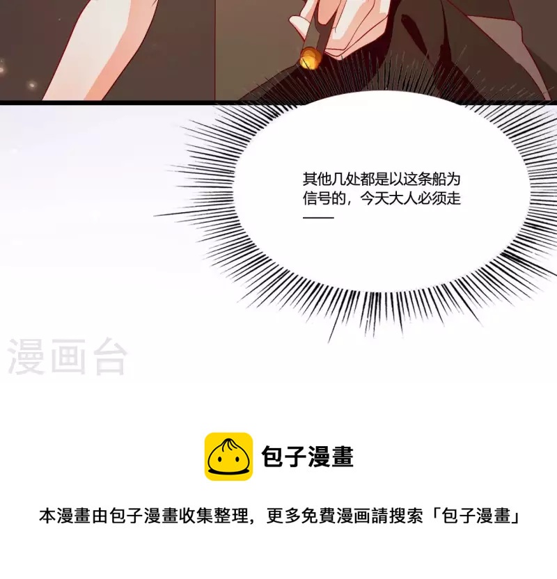 仗势撩人韩漫全集-第96话 晕船无删减无遮挡章节图片 