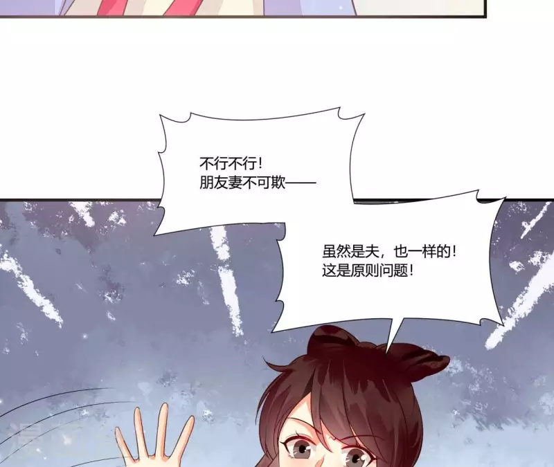 仗势撩人韩漫全集-第100话 朋友夫不可欺无删减无遮挡章节图片 